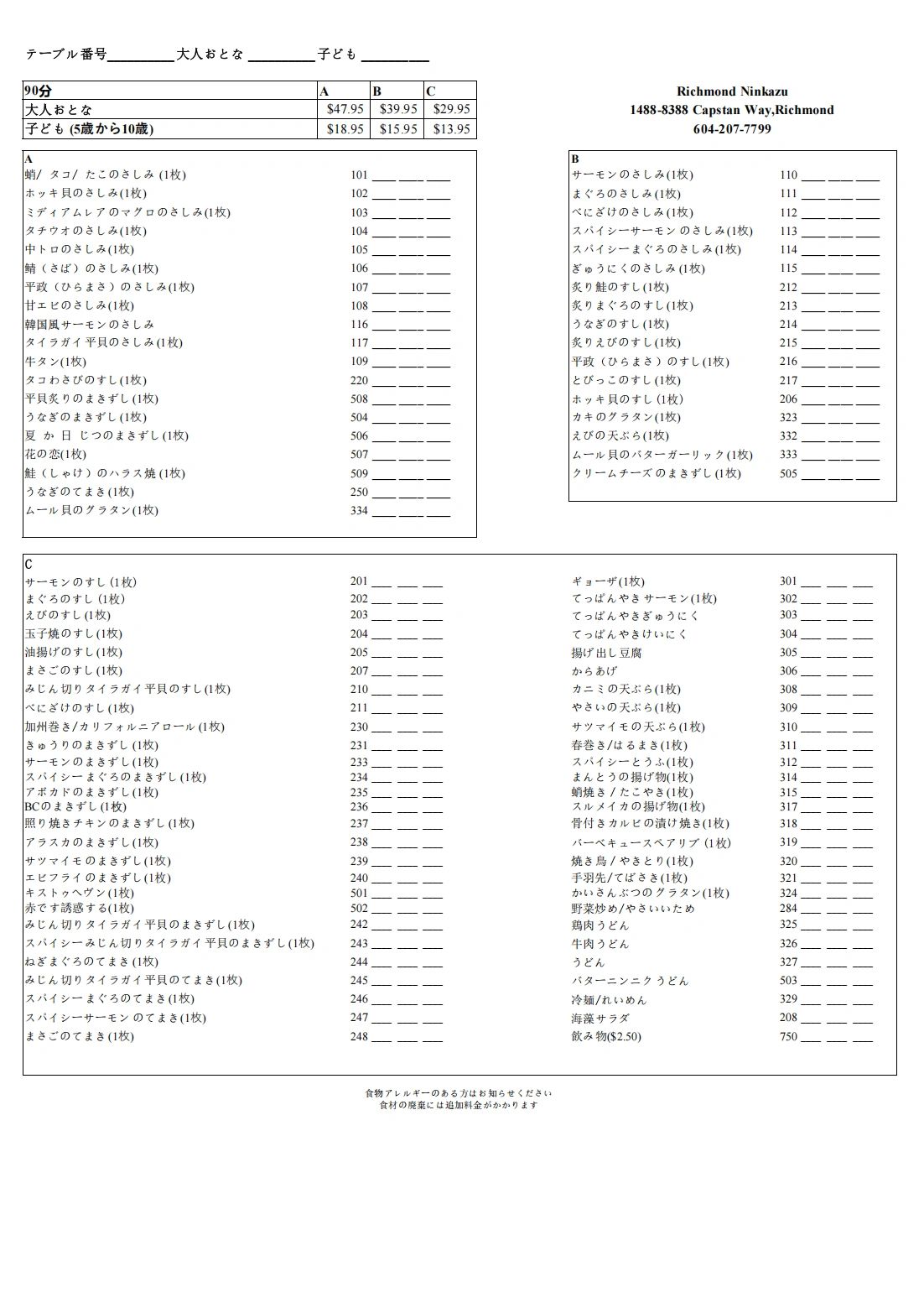 A、B、Cのメニューランクがあるディナー食べ放題注文表