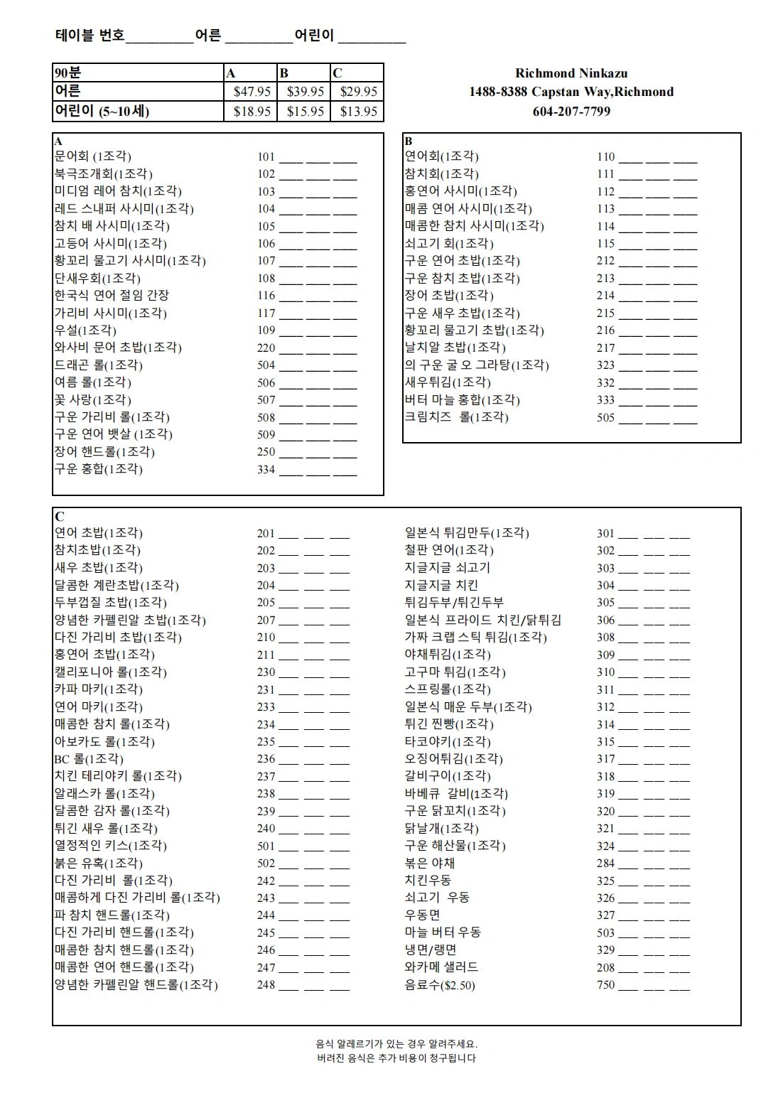 A, B, C 메뉴 등급이 있는 저녁 무제한 주문표